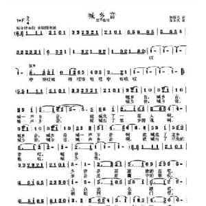 喊乡音_民歌简谱_词曲:杨国兴 张良杰