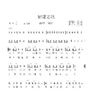 福建之歌_歌谱投稿_词曲:刘音 刘音