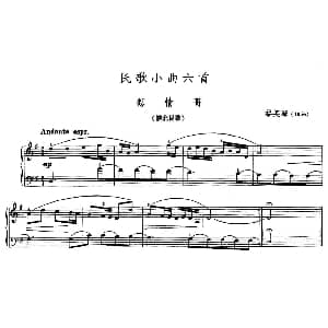 民歌小曲六首 想情哥 钢琴谱 黎英海