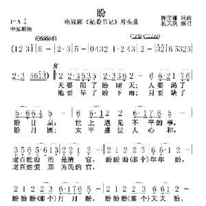 盼_歌谱投稿_词曲:陈受谦 杭天琪