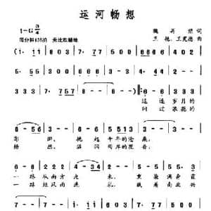 运河畅想_民歌简谱_词曲:魏再经 王艳 王宪德
