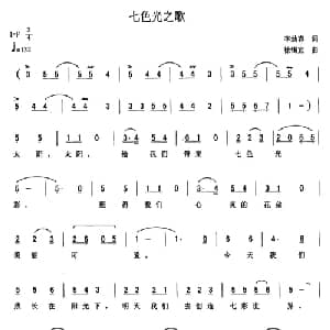 七色光之歌_儿歌乐谱_词曲:李幼容 徐锡宜
