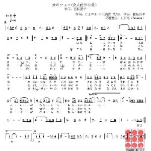 女のワルツ 日本 _外国歌谱_词曲: 日 滝野 英治 日 猪俣公章
