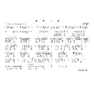 相伴一生_歌曲简谱_词曲:黄天祥 老黄牛