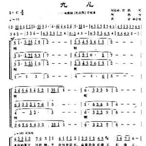 九儿_歌曲简谱_词曲:何其玲 阿鲲 梁铭 梁铭改编