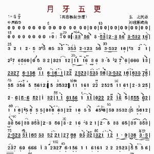 月牙五更_歌曲简谱_词曲: 刘明源