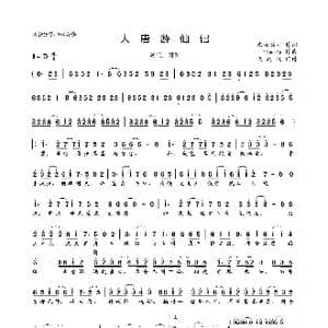 大唐游仙记_歌曲简谱_词曲:乘物游心 Litterzy