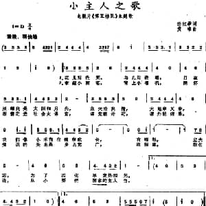 小主人之歌_儿歌乐谱_词曲:任红举 黄准
