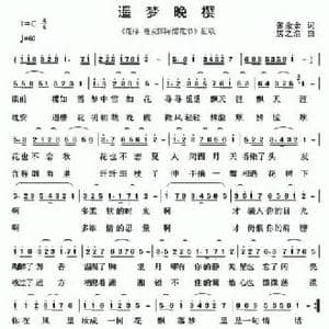 遥梦晚樱_民歌简谱_词曲:张金余 居之浩