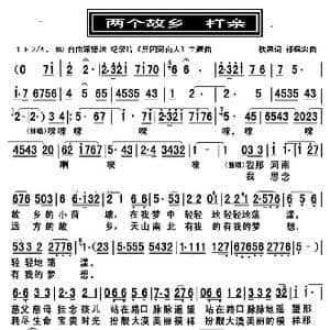 两个故乡一样亲_歌谱投稿_词曲:秋思 祁保忠