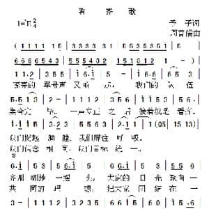 看齐歌_歌曲简谱_词曲:予子 周善儒