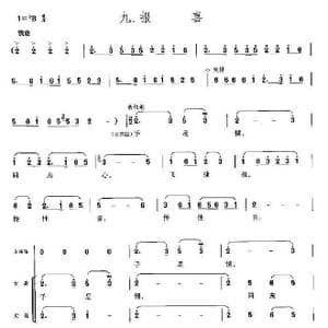 长征组歌合唱 九 报喜_歌曲简谱_词曲:肖华 晨耕,生茂,唐诃,遇秋