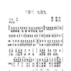 三月三九月九_歌曲简谱_词曲:潘琦 傅磬