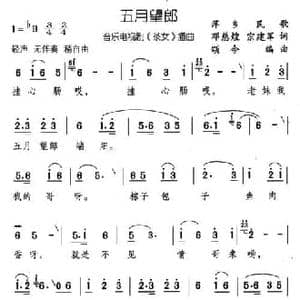 五月望郎_民歌简谱_词曲:邓慈煌 宗建军 颂今