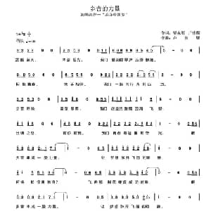 乡音的力量_通俗唱法乐谱_词曲:梁永辉 卢伟耀 卢伟耀