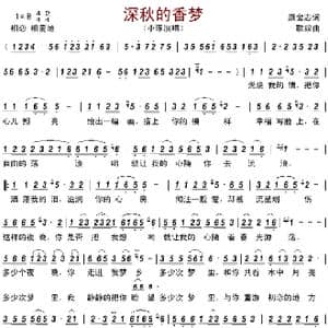 深秋的香梦_歌谱投稿_词曲:康金志 歌奴