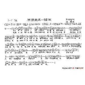 草原最美一幅画_歌谱投稿_词曲:范修奎 伍茵