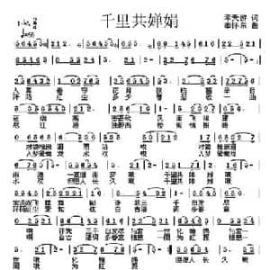 千里共婵娟_民歌简谱_词曲:幸天游 李怀东