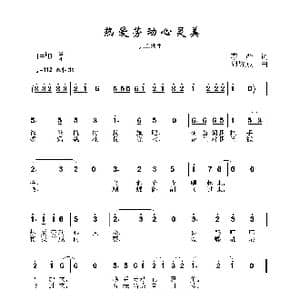 热爱劳动心灵美_歌曲简谱_词曲:李严 周耀斌