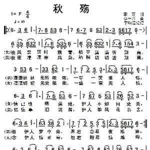 秋殇_歌曲简谱_词曲:李莉 李士兴