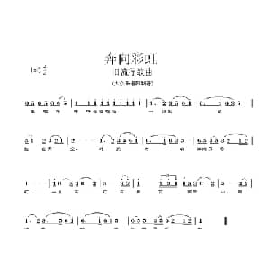 奔向彩虹_通俗唱法乐谱