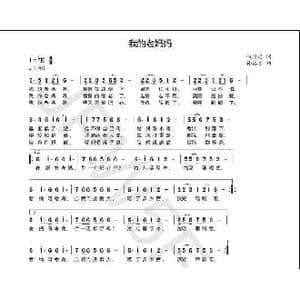 我的老妈妈_歌曲简谱_词曲:徐彦君 孙铭言