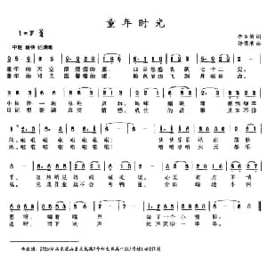 童年时光_儿歌乐谱_词曲:李亚娟 许德清