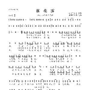 落花霁_歌曲简谱_词曲:砖厂浪人 砖厂浪人