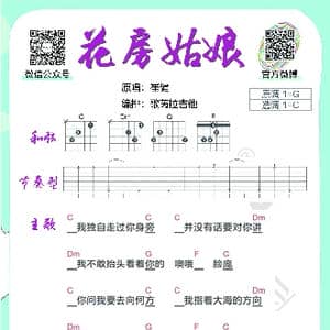 花房姑娘 崔健_歌谱投稿