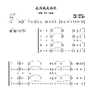 走向我走向你_歌谱投稿_词曲:邵肇玫 邵肇玫