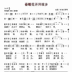 春暖花开回故乡_歌曲简谱_词曲:赵真 赵真