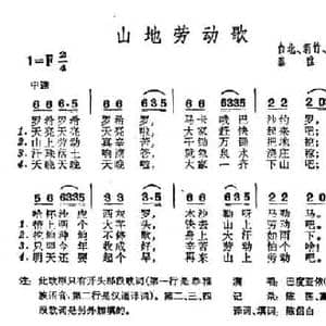 山地劳动歌_民歌简谱