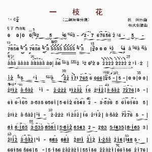 一枝花_歌曲简谱_词曲: 张士业