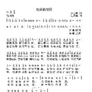 欢乐的校园_歌曲简谱_词曲:刘志毅 汪天亮