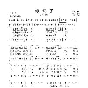 你来了_歌曲简谱_词曲:朱海 孟可