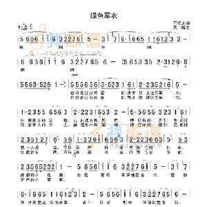 绿色军衣_歌曲简谱_词曲:石顺义 桑楠