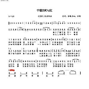 宁夏的枸杞红_歌曲简谱_词曲:罗鹏 罗鹏