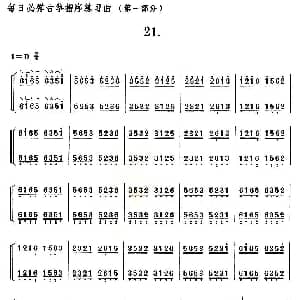 古筝谱 | 每日必弹古筝指序练习曲 第一部分 21