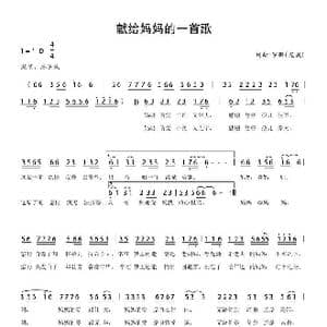献给妈妈的一首歌_歌曲简谱_词曲:罗鹏 罗鹏