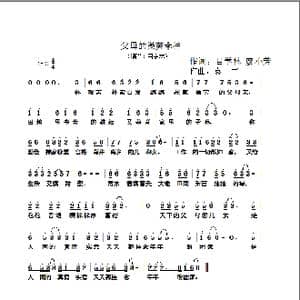 父母的操劳牵挂_歌曲简谱_词曲:目学林 廖小芳 袁宇