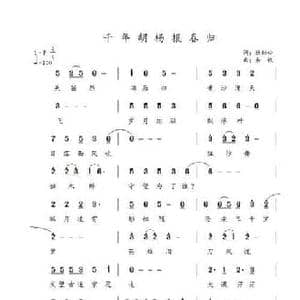 千年胡杨报春归_民歌简谱_词曲:杜劲松 余枫