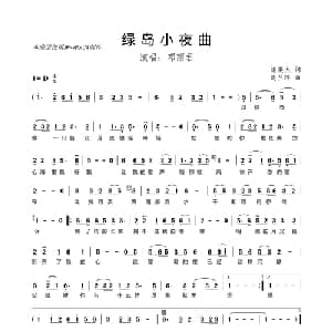 绿岛小夜曲_通俗唱法乐谱_词曲:潘英杰 周兰萍