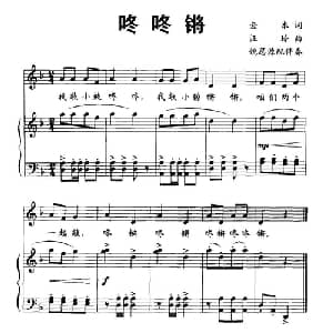 咚咚锵_儿歌乐谱_词曲:金木 汪玲