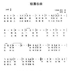祖国恋曲_民歌简谱_词曲:李克勤 梦艺 梦艺