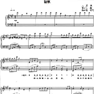 缺氧 钢琴谱 大麦 左安安