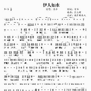 伊人如水_歌曲简谱_词曲:安华 李旭辉