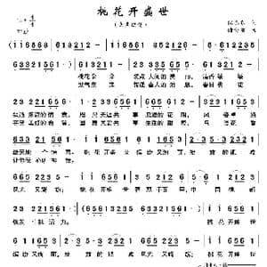 花开盛世_歌曲简谱_词曲:倪永东 储向前