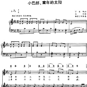 小巴郎,童年的太阳_儿歌乐谱_词曲:丁荣华 刘莎曲 韩晋宁配伴奏