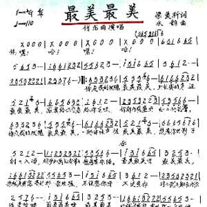 最美最美_歌谱投稿_词曲:梁爱科 水韵