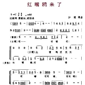 红嘴鸥来了_合唱歌谱_词曲:沙聪 沙聪